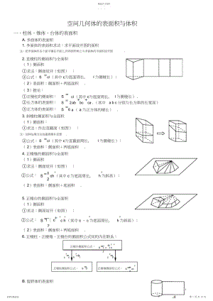 2022年空间几何体的表面积与体积教案.docx