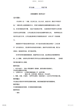 2022年《再别康桥》优秀教案 .pdf