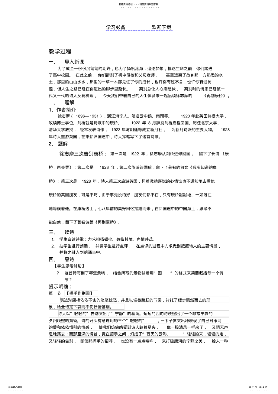 2022年《再别康桥》优秀教案 .pdf_第2页