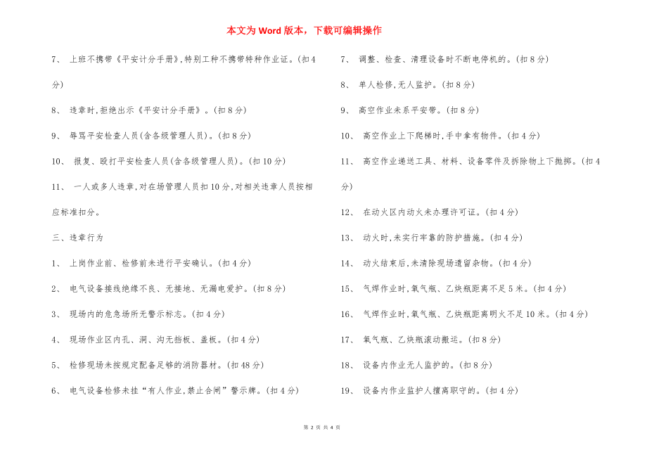 安全目标管理绩效考核制度.docx_第2页