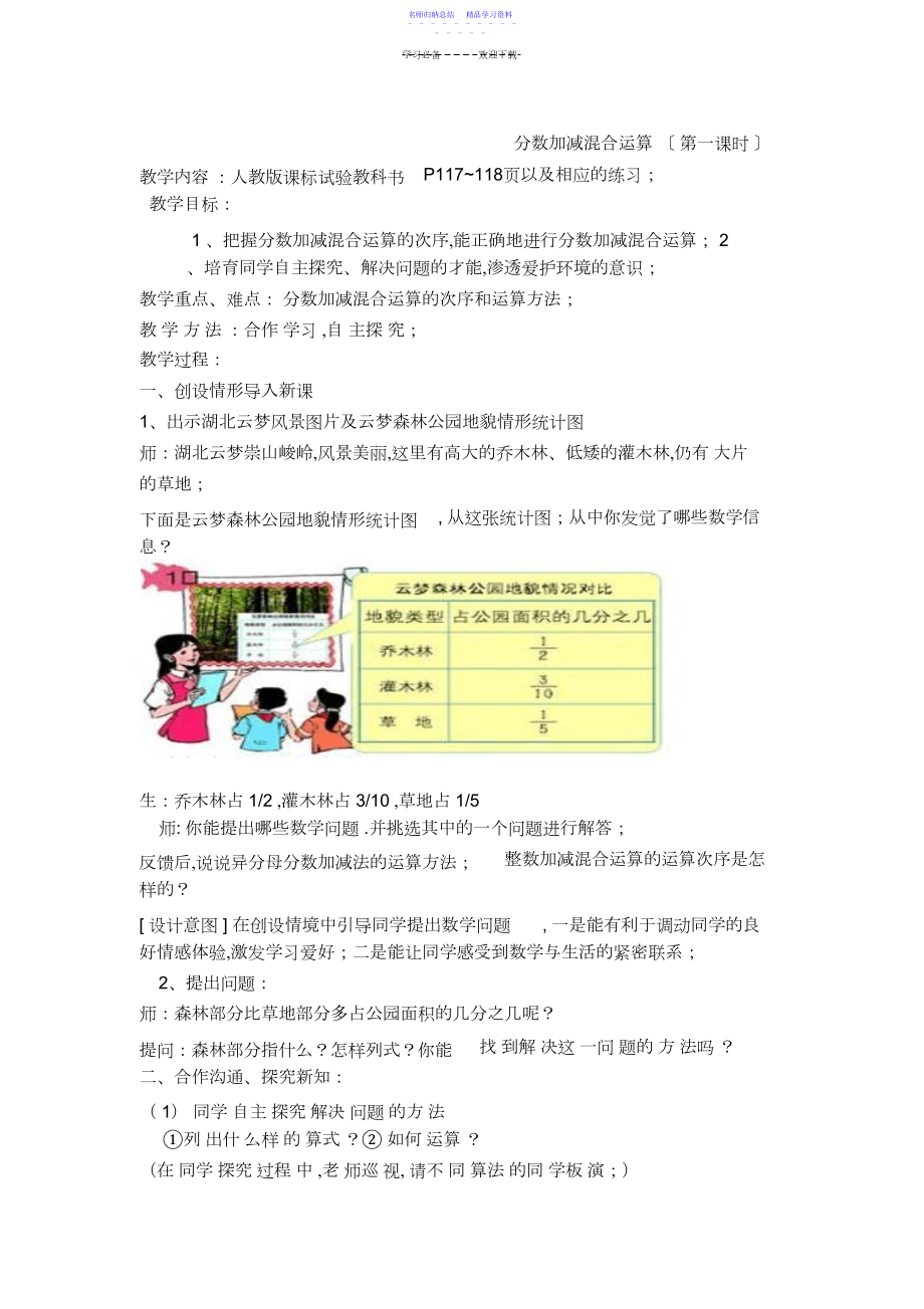 2022年《分数加减混合运算》教学设计.docx_第1页