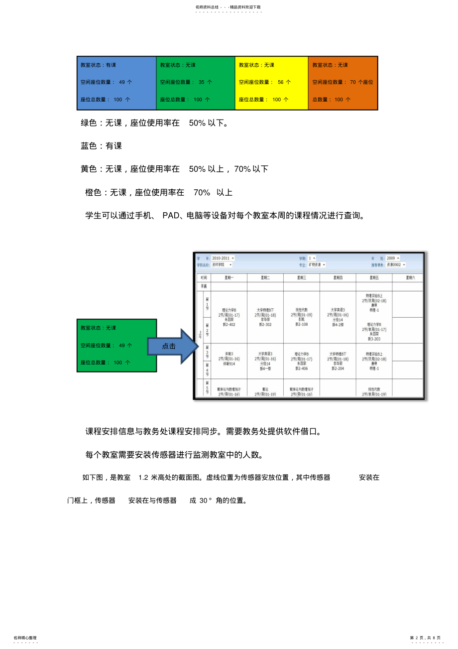 2022年物联网的智慧校园管理系统 .pdf_第2页