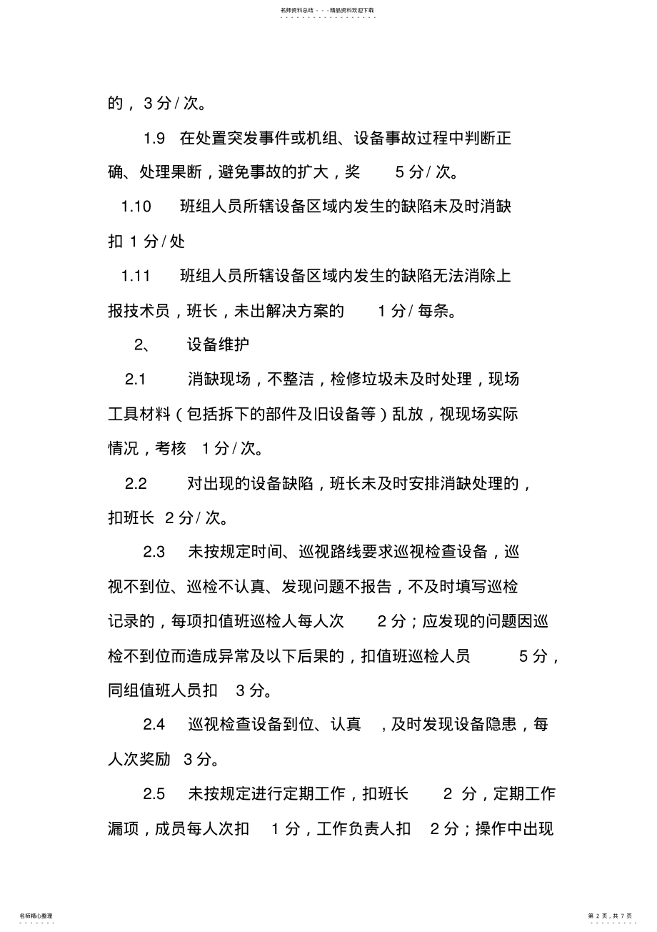 2022年班组绩效考核管理办法试行 .pdf_第2页