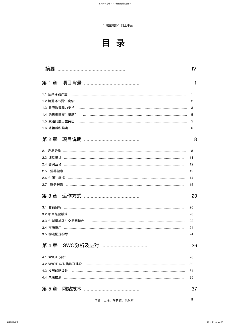 2022年电子商务大赛“城里城外”网络平台策划书整改版 .pdf_第2页