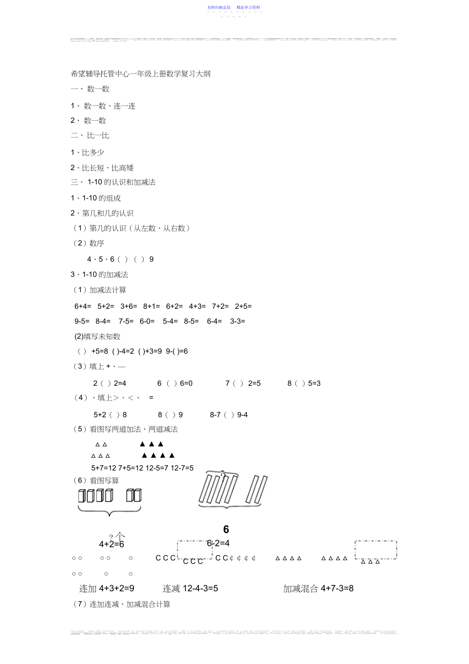 2022年一年级数学上册知识要点归纳3.docx_第1页