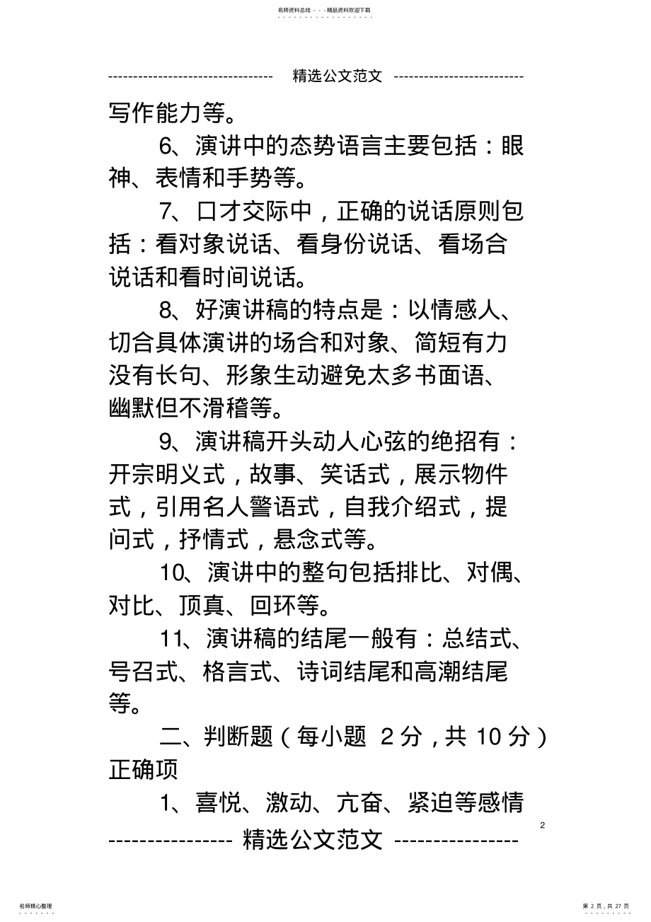 2022年演讲与口才试题及答案 .pdf_第2页