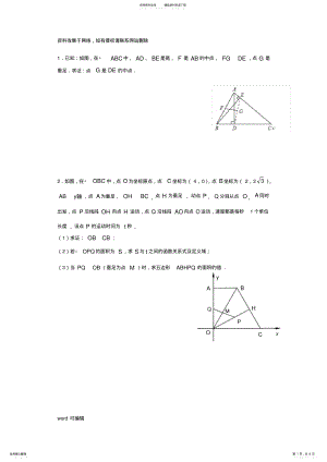 2022年上海八年级数学压轴题资料讲解 .pdf