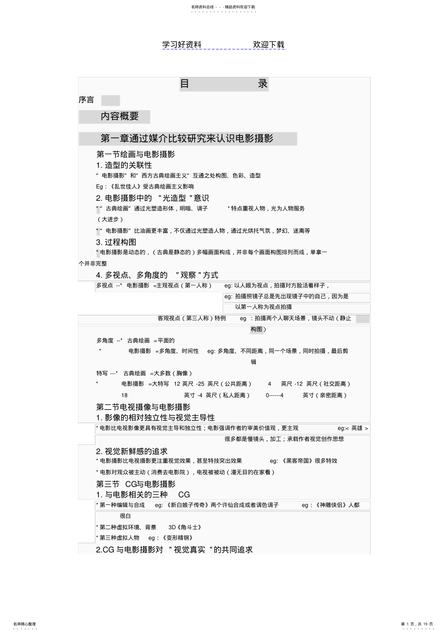 2022年电影摄影应用美学目录+自己总结知识点 .pdf_第1页