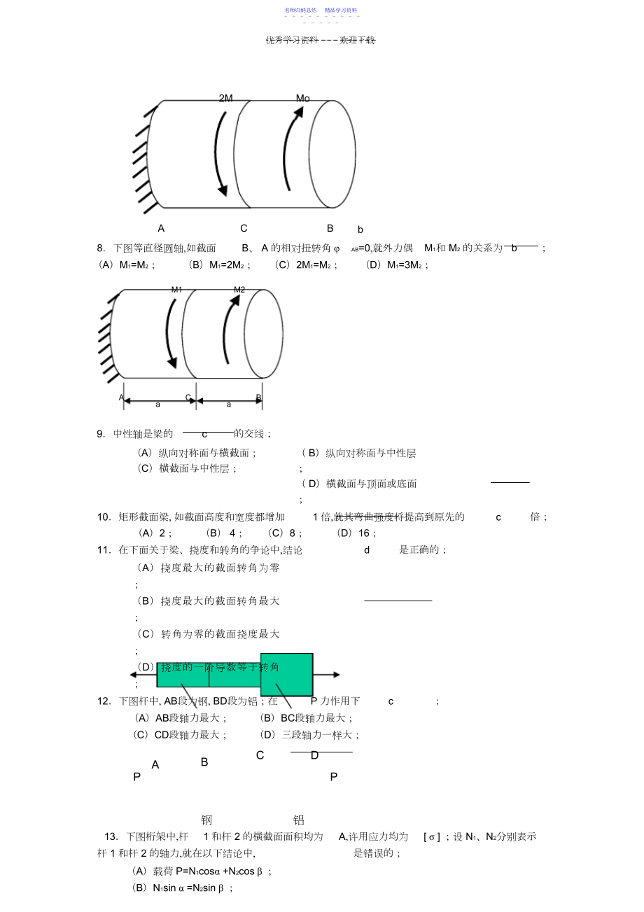 2022年《材料力学》总复习题3.docx_第2页