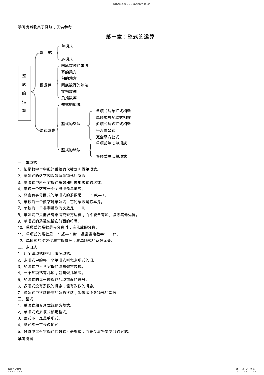 2022年七年级数学下册知识点归纳 .pdf_第1页