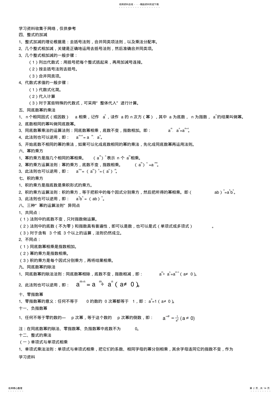 2022年七年级数学下册知识点归纳 .pdf_第2页