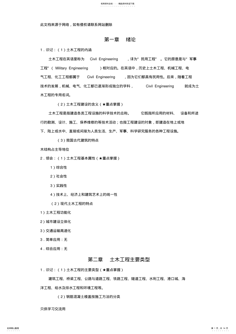 2022年《土木工程概论》考试大纲知识点整理教学教材 .pdf_第1页