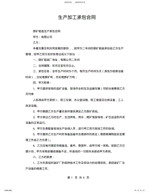 2022年生产加工承包合同 .pdf