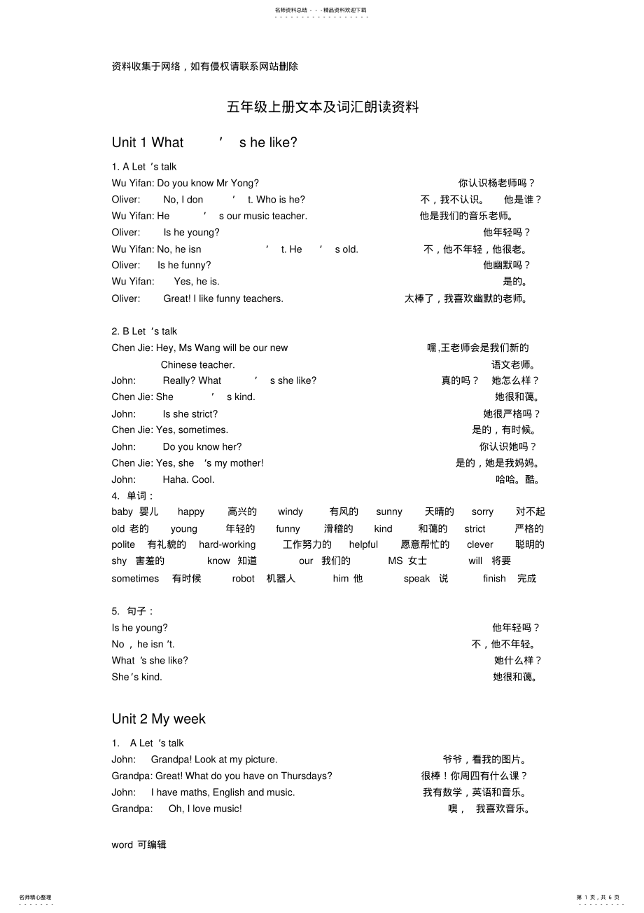 2022年PEP小学英语五年级上册课文及翻译教学教材 .pdf_第1页