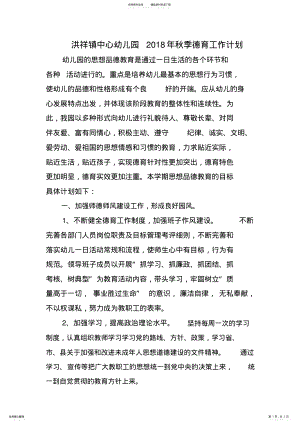 2022年秋季德育工作计划 .pdf