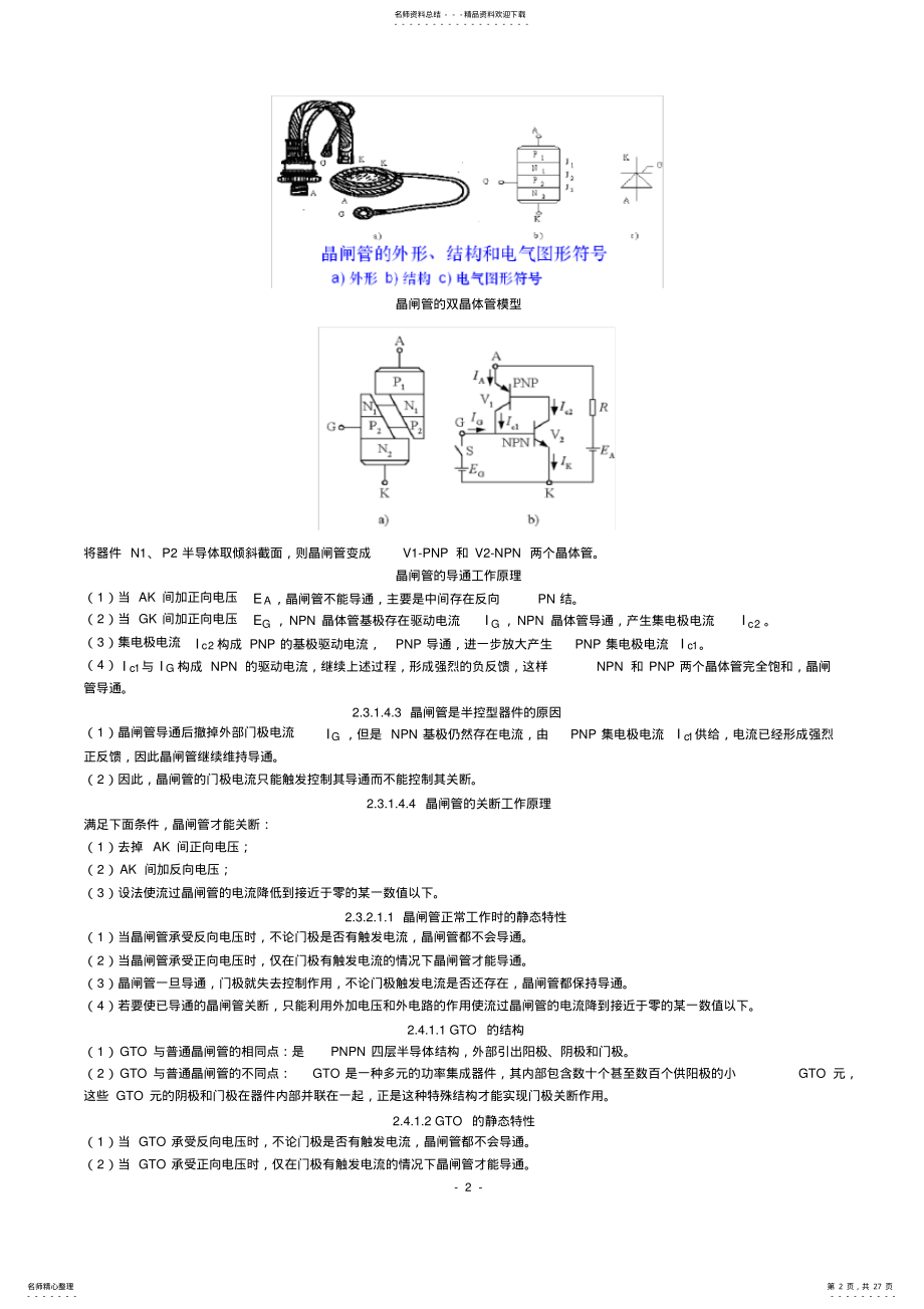 2022年电力电子教材知识点全书总结,推荐文档 .pdf_第2页