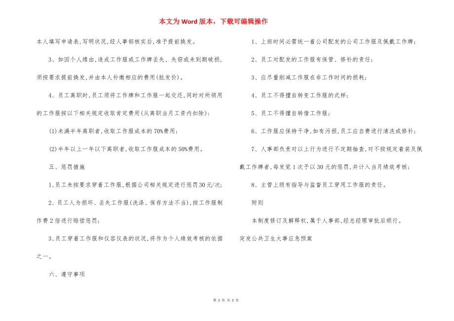 公司员工工作服管理制度（2）.docx_第2页