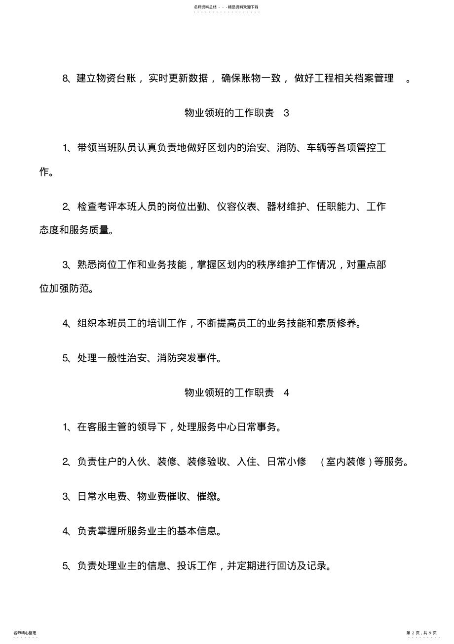 2022年物业领班的工作职责 .pdf_第2页