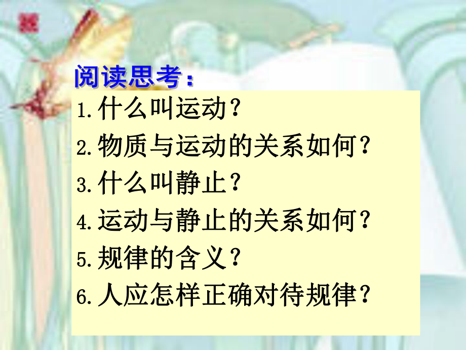 认识运动_把握规律(上课).ppt_第2页