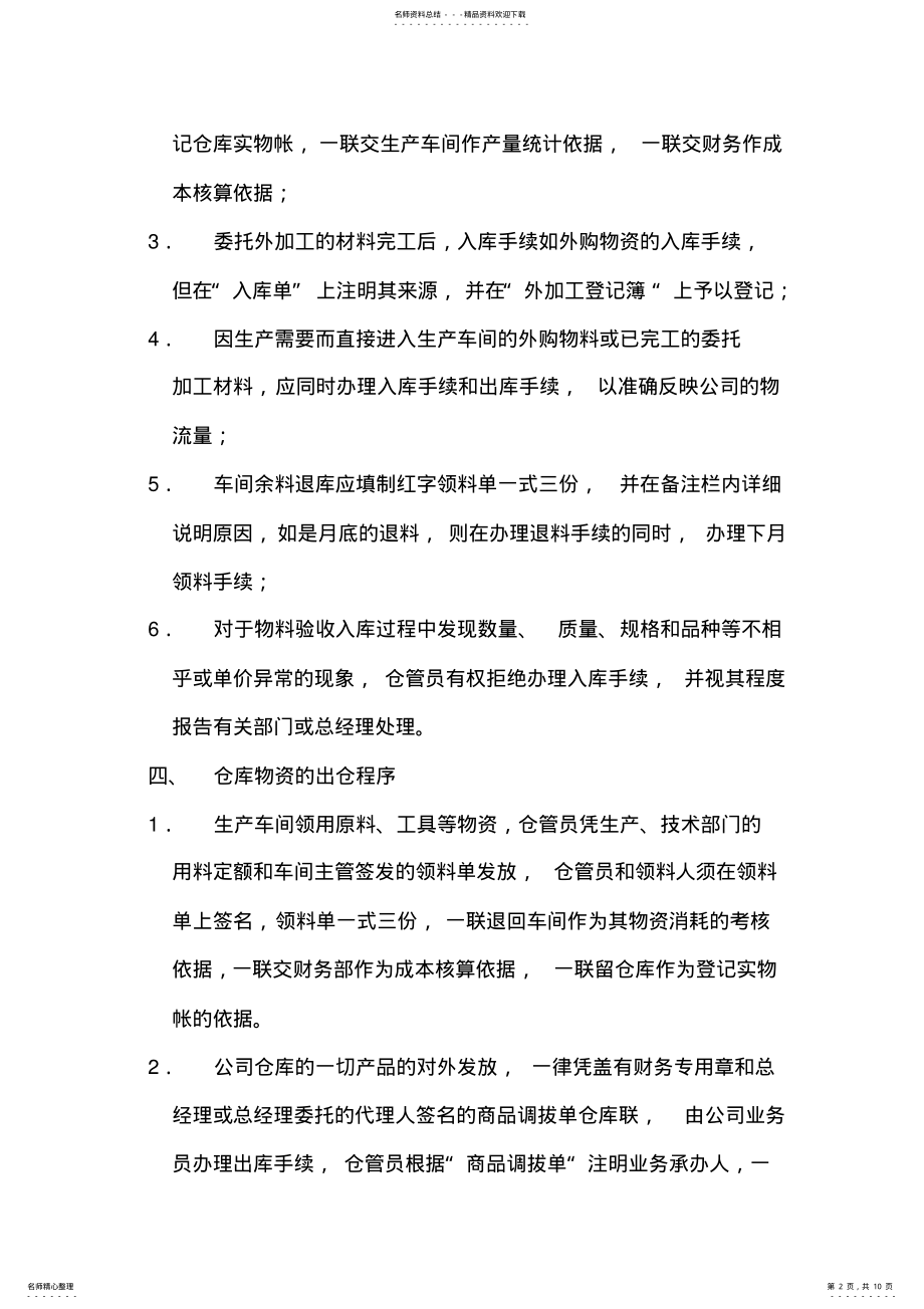 2022年珠宝物资综合管理 .pdf_第2页