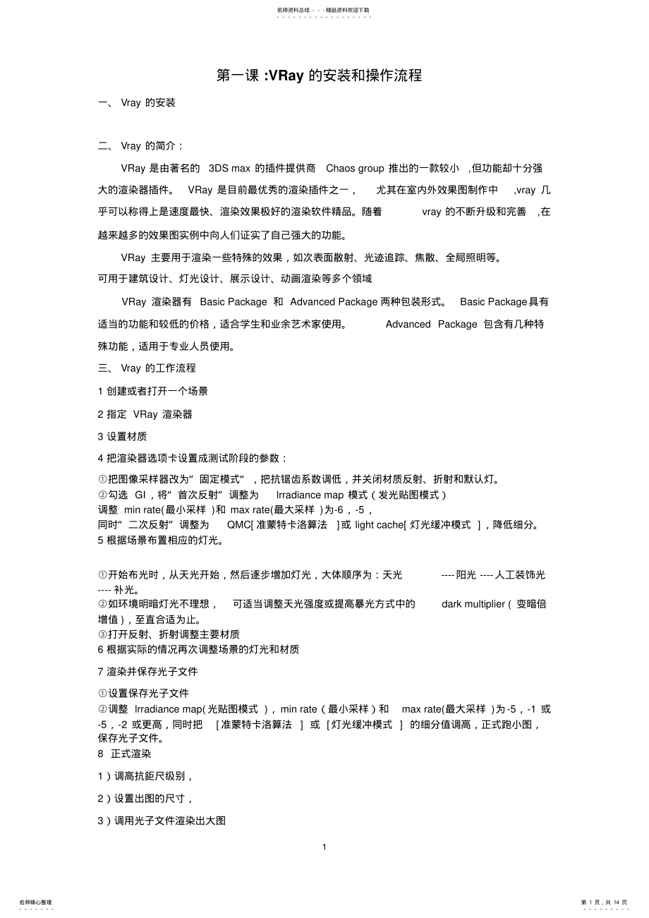 2022年VRay渲染教程 .pdf_第1页