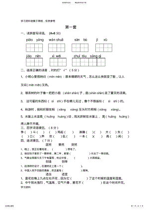 2022年三年级上册语文期中试卷 .pdf