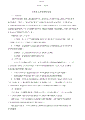 2022年积的变化规律教学设计.docx