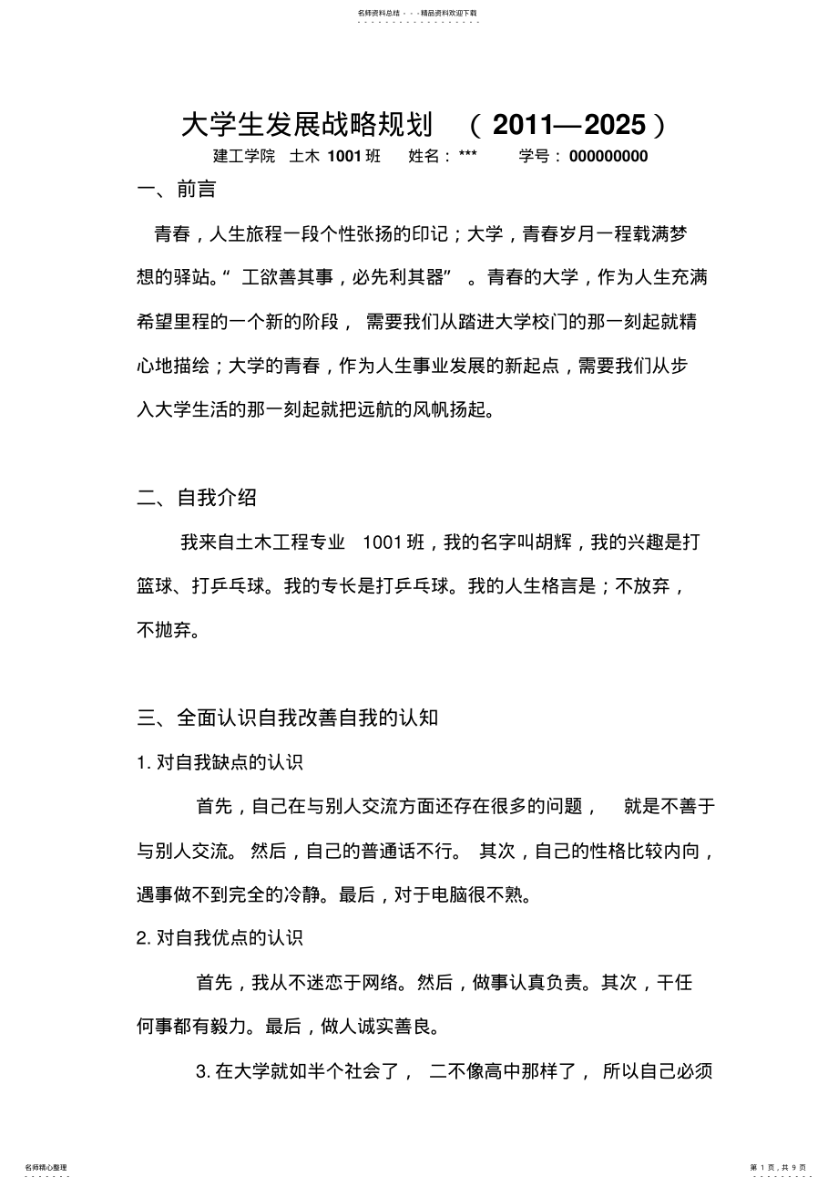 2022年现代企业管理作业 .pdf_第1页