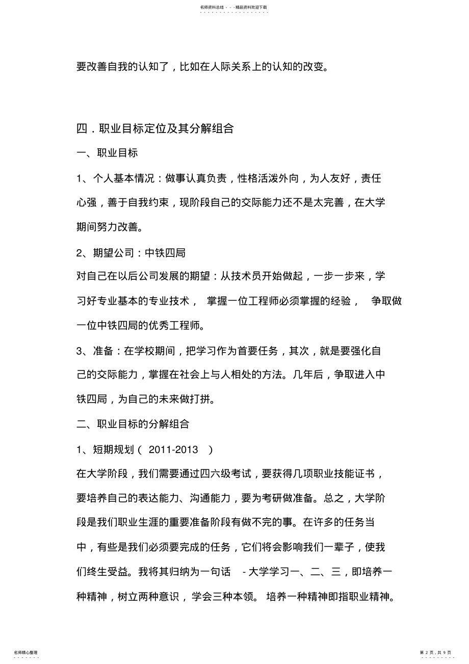 2022年现代企业管理作业 .pdf_第2页