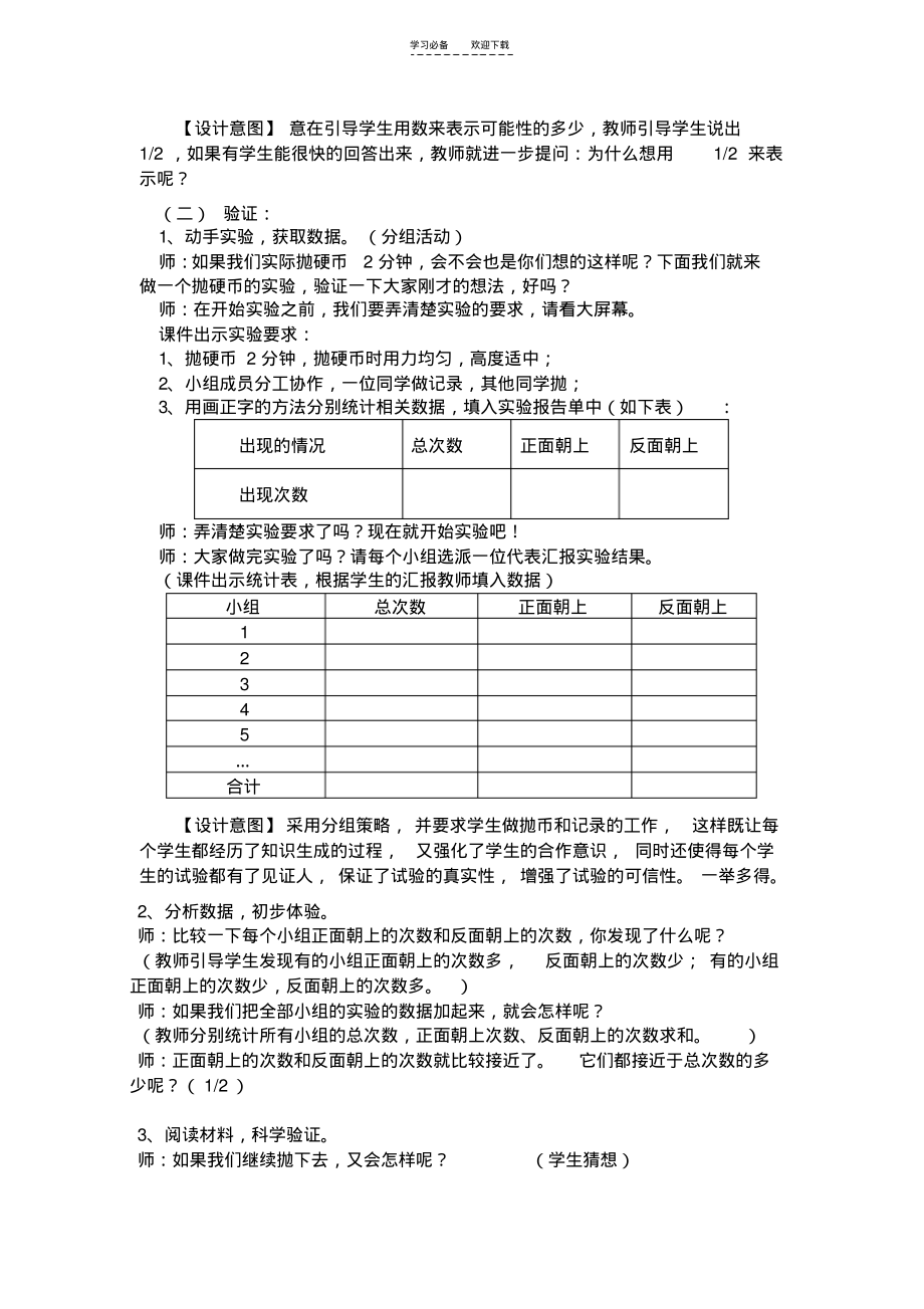 人教版五年级数学上册第六单元统计与可能性教案.pdf_第2页