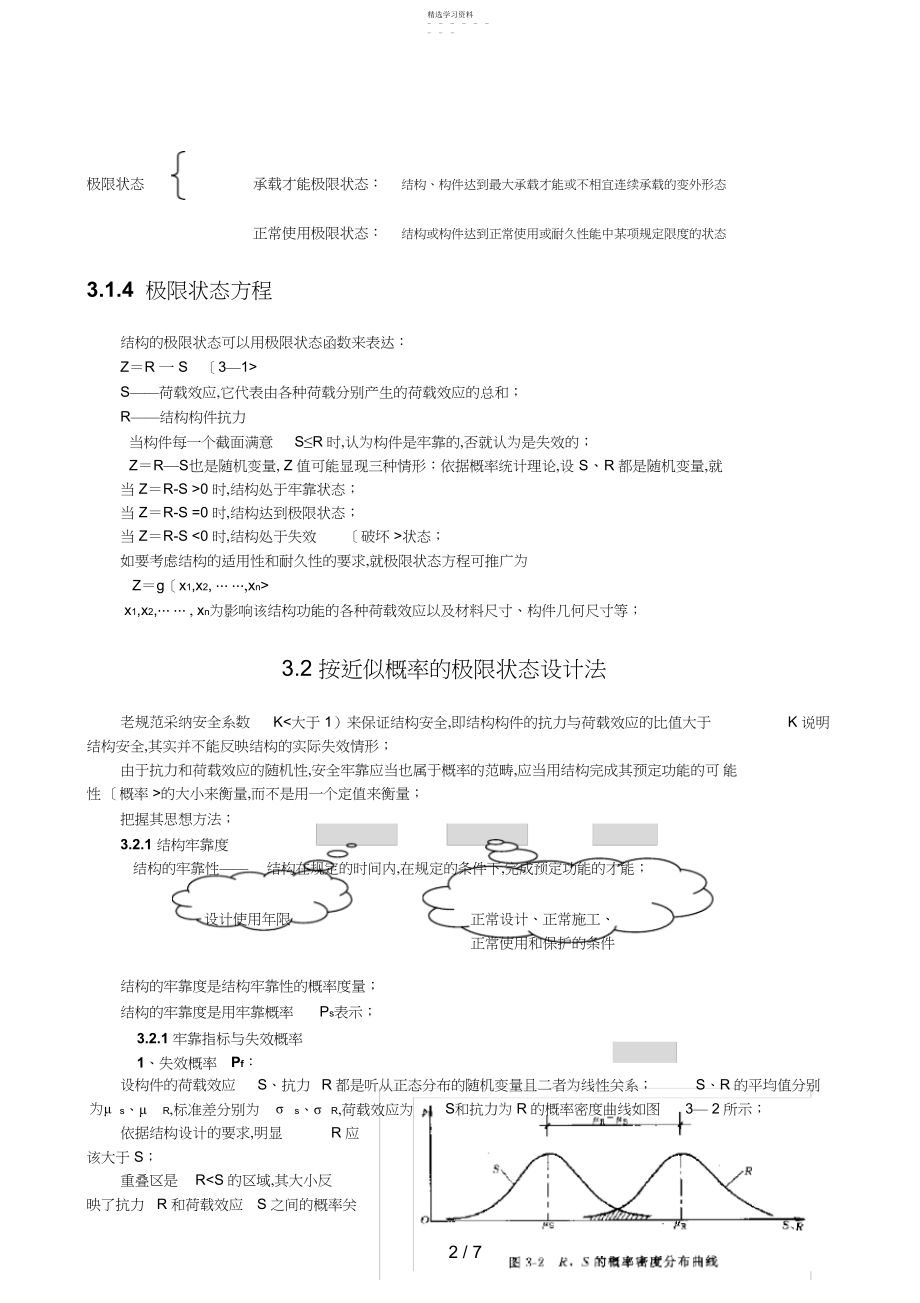 2022年第章按近似概率理论的极限状态设计方案法.docx_第2页