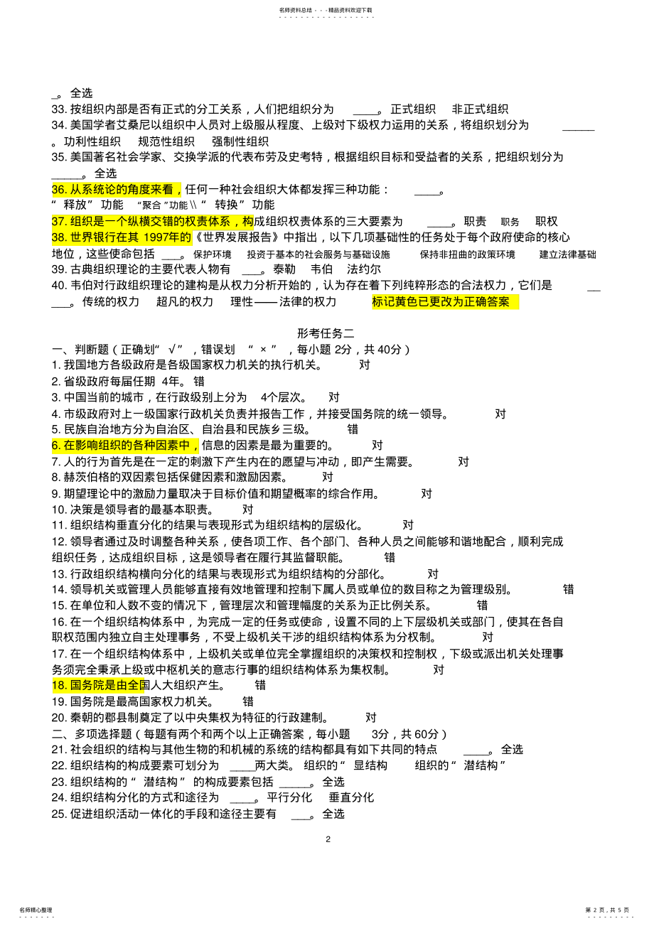 2022年《行政组织学》形考任务试题及答案_共页 .pdf_第2页