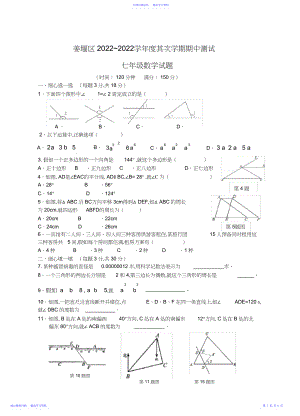 2022年七年级数学期中试卷及答案.docx