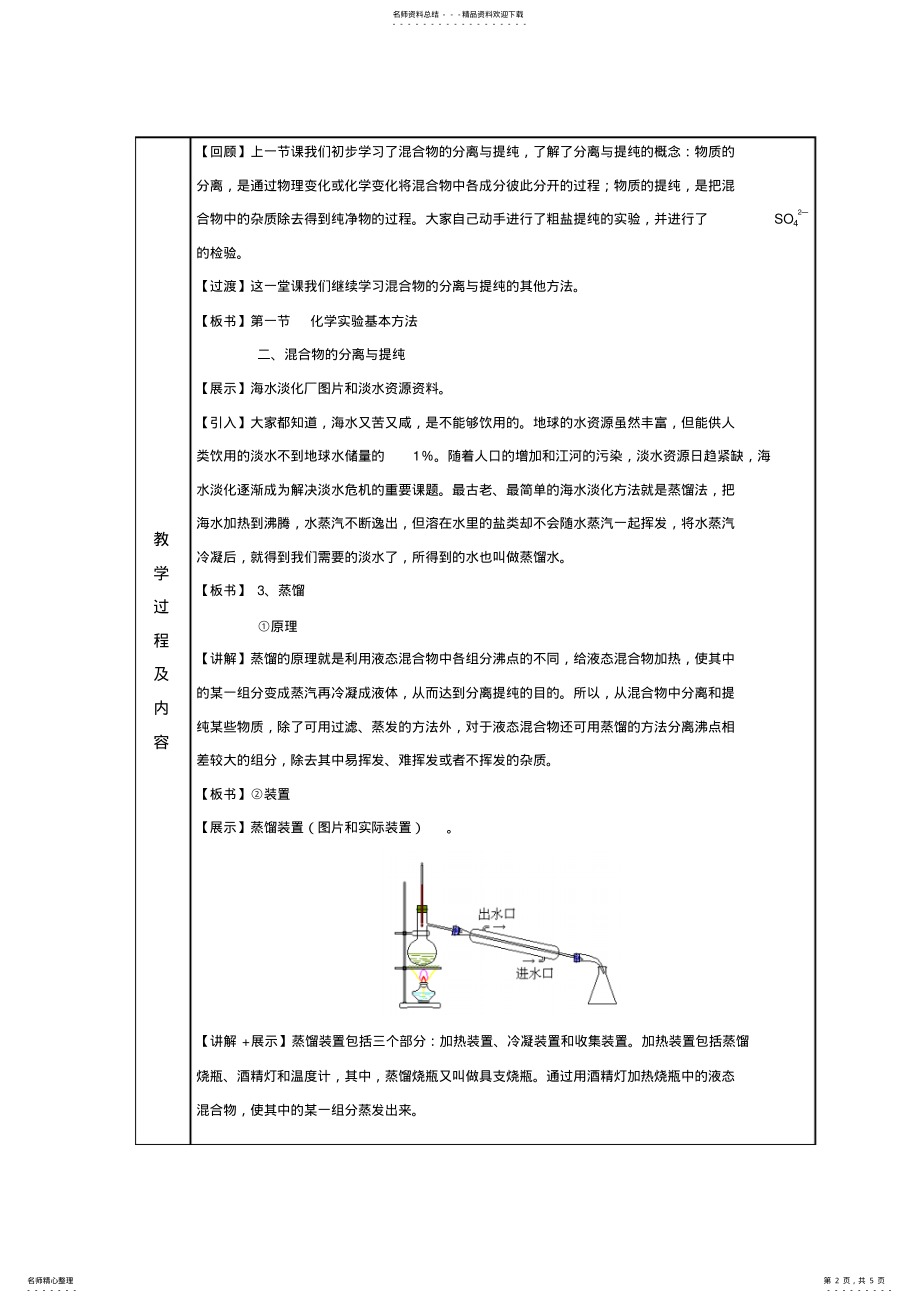 2022年中学化学教学规范教案 .pdf_第2页