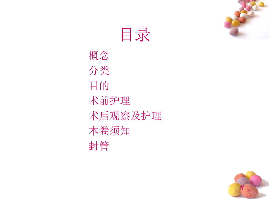 深静脉置管课件.ppt_第2页