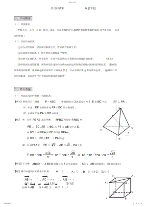 2022年空间距离.docx