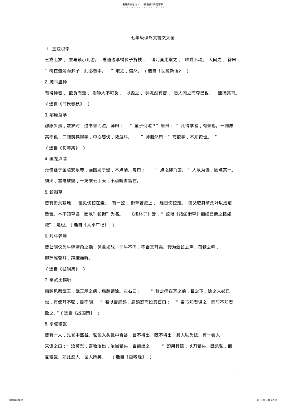 2022年七年级课外文言文大全 2.pdf_第1页