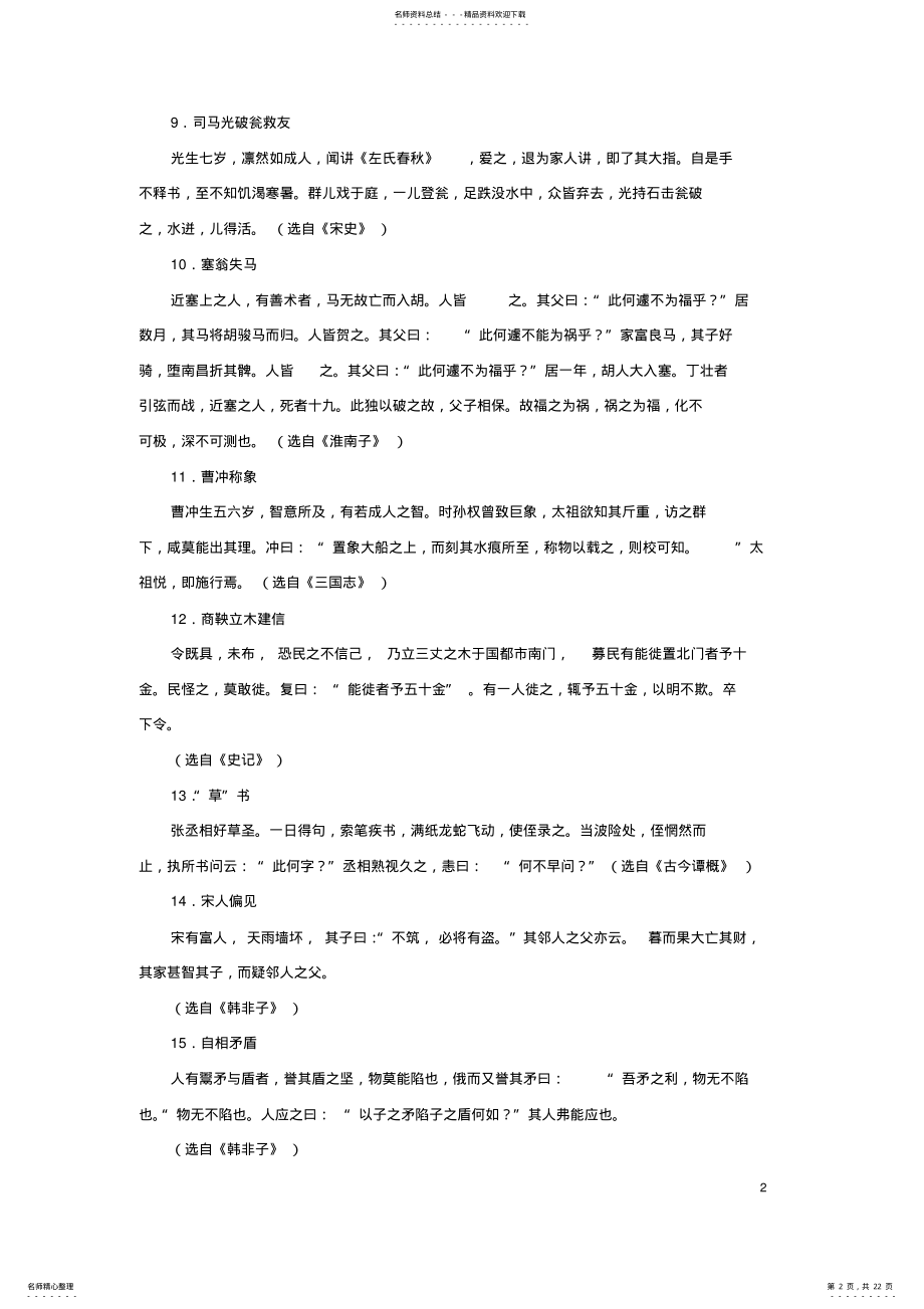 2022年七年级课外文言文大全 2.pdf_第2页