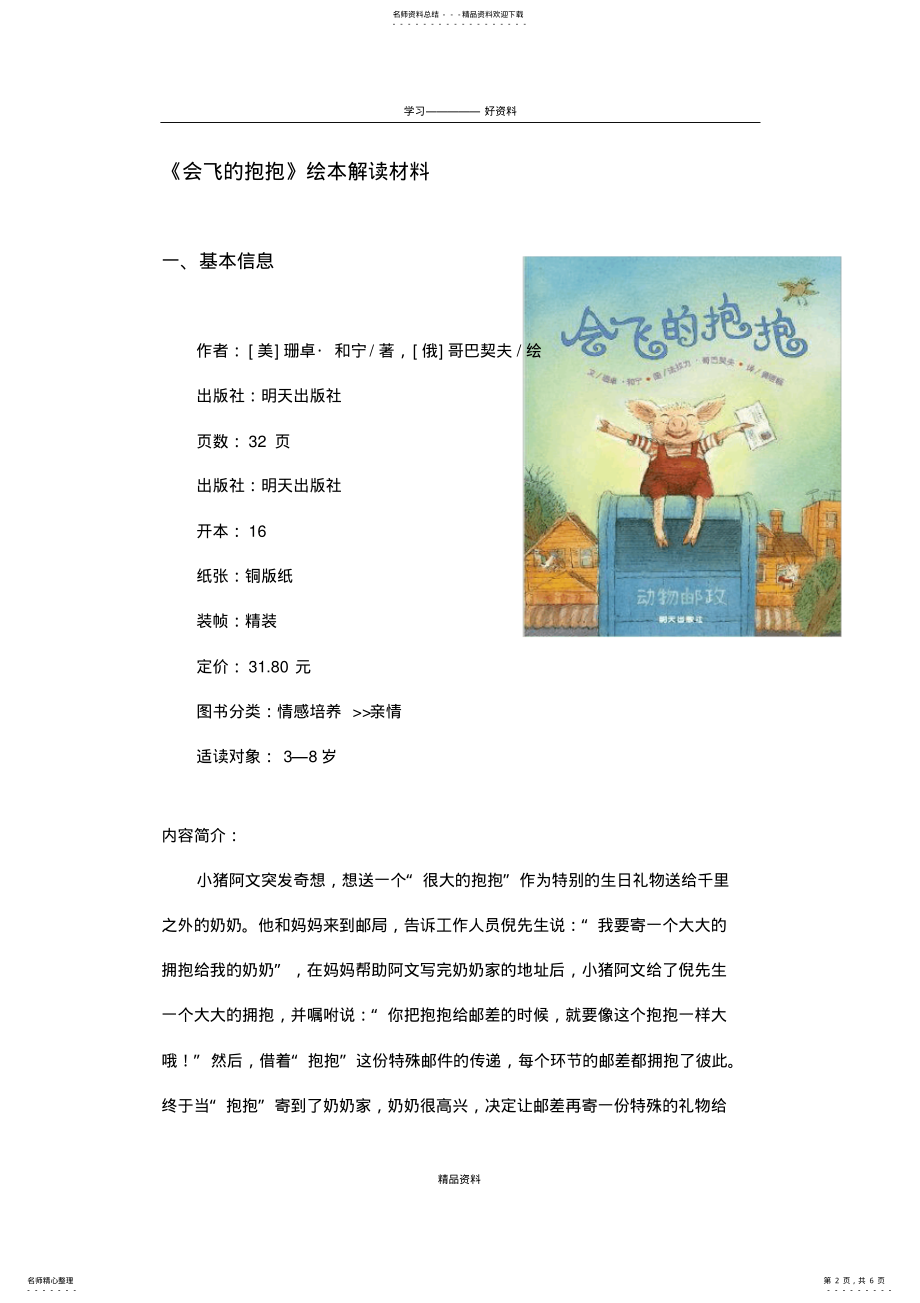 2022年《会飞的抱抱》绘本解析word版本 .pdf_第2页