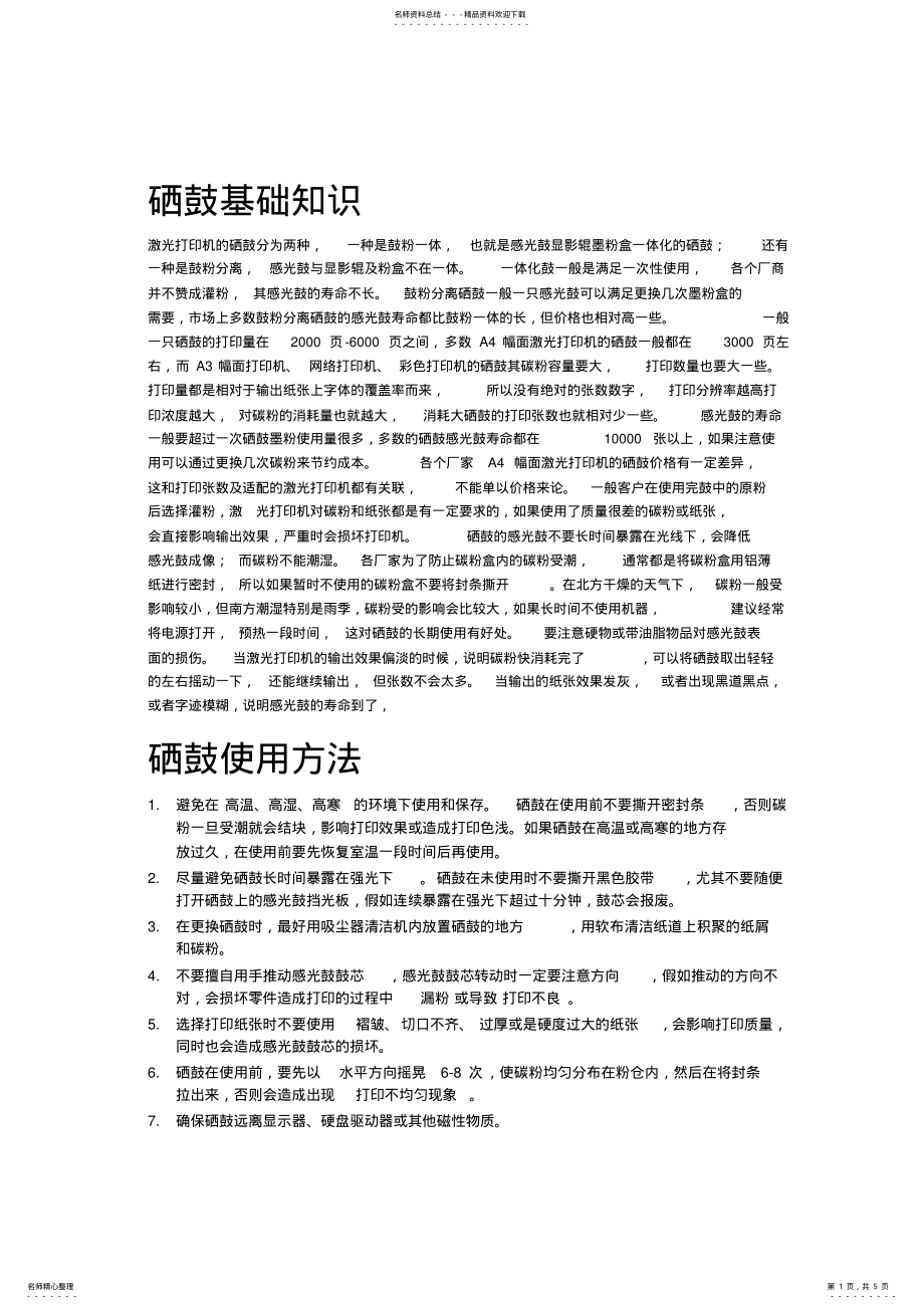 2022年硒鼓售后问题解决方案 .pdf_第1页