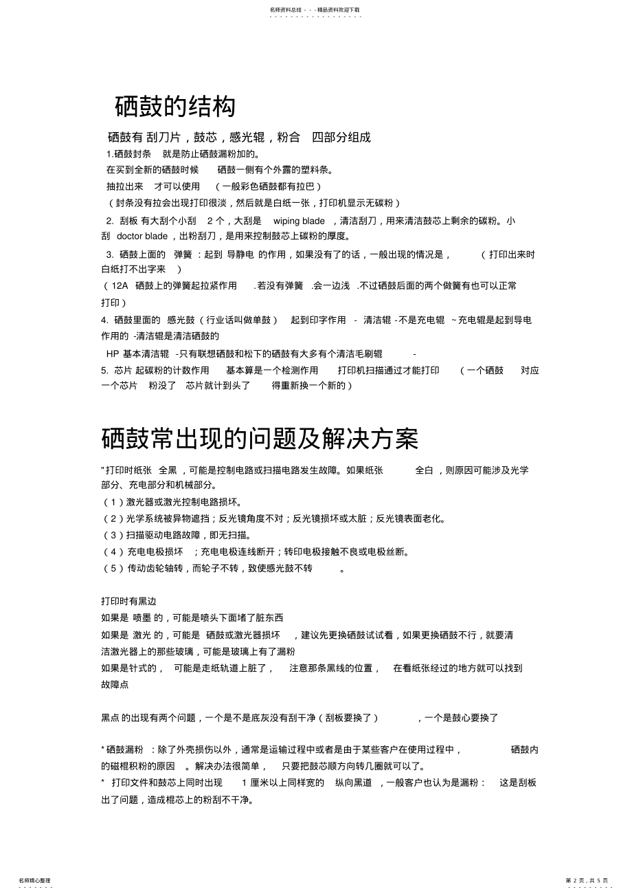 2022年硒鼓售后问题解决方案 .pdf_第2页