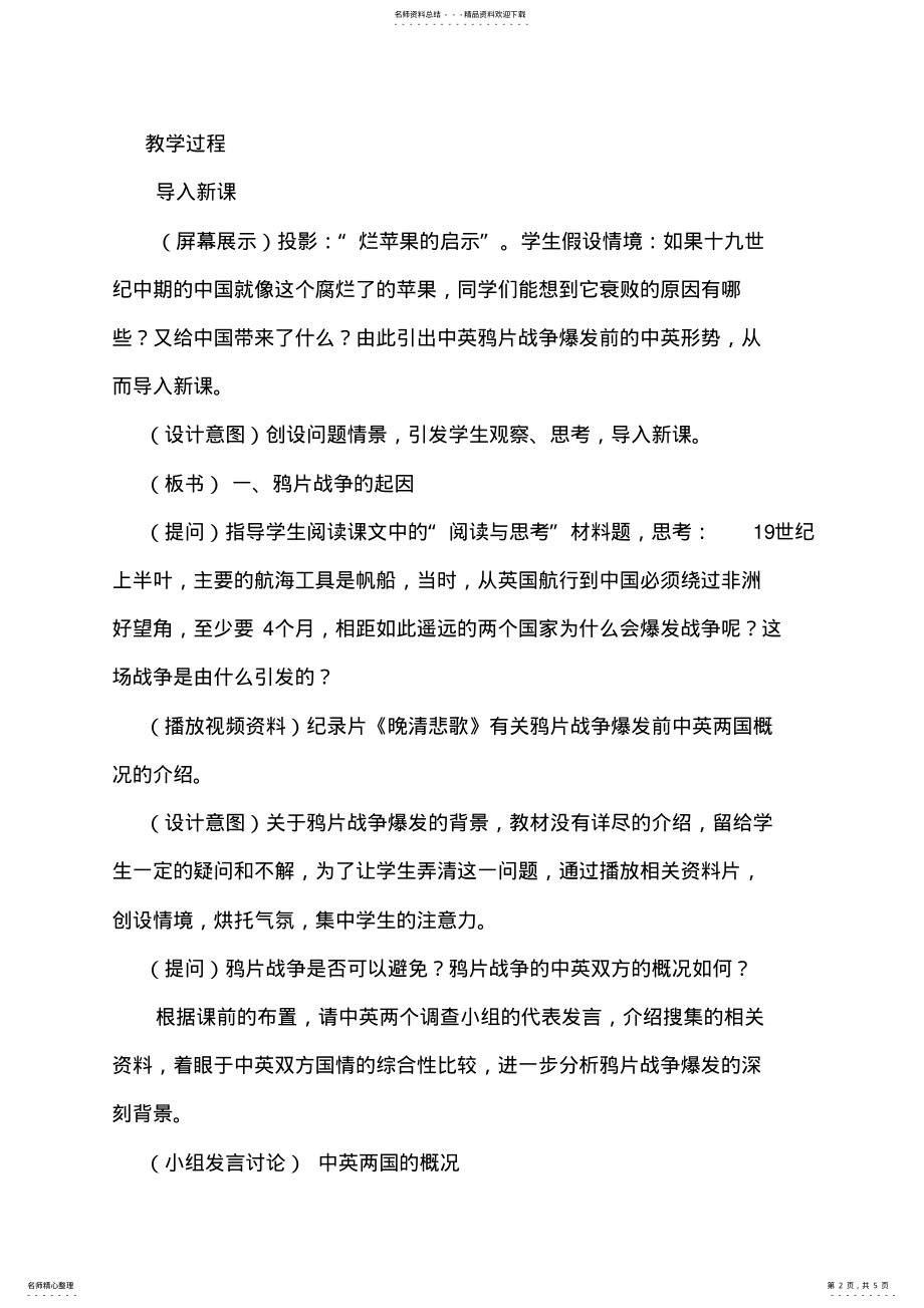 2022年第课鸦片战争教学设计 .pdf_第2页