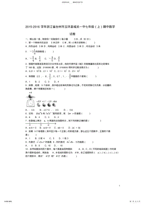 2022年七年级数学上学期期中试卷新人教版 5.pdf