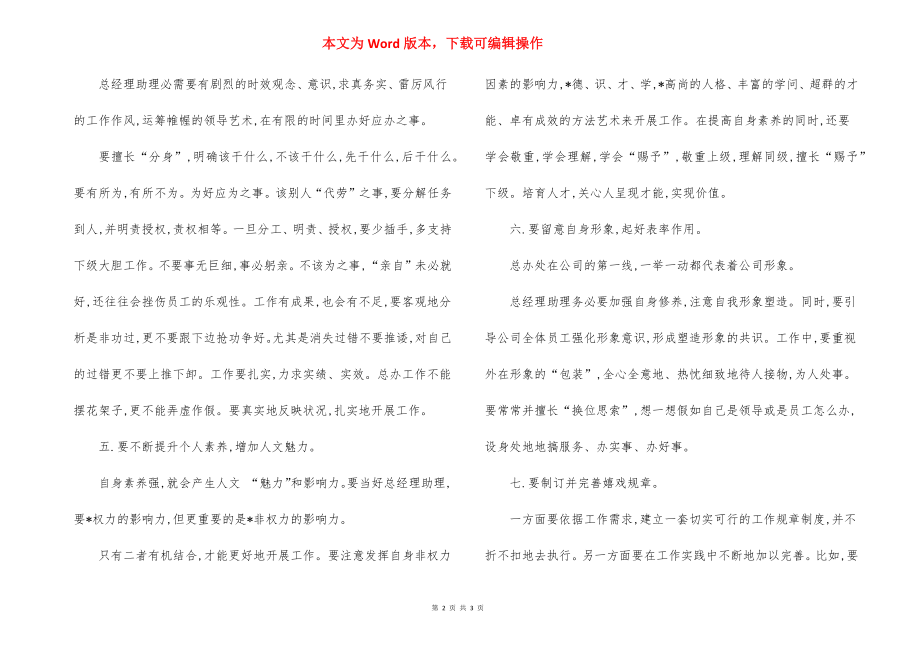 总经理助理岗位职责内容范文.docx_第2页