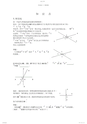 2022年相交线与平行线实数的知识点.docx