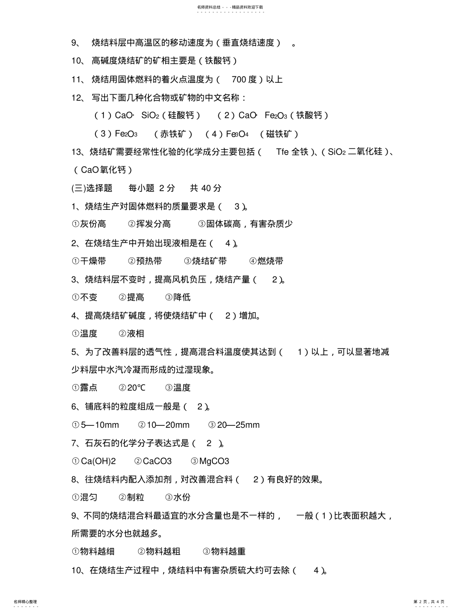 2022年烧结理论基础知识考试题A卷 2.pdf_第2页