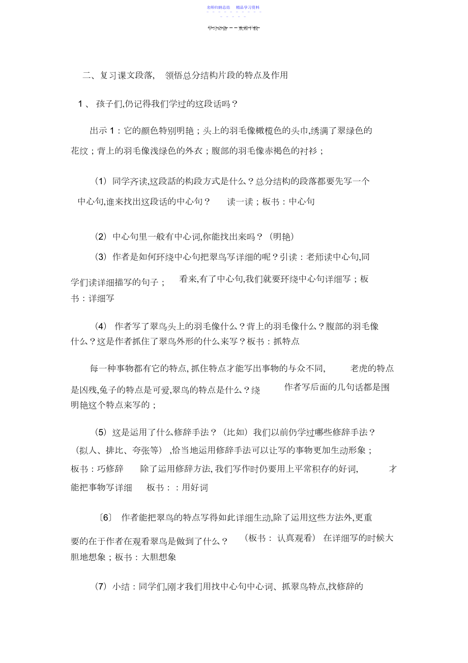 2022年三年级起步作文教学设计.docx_第2页