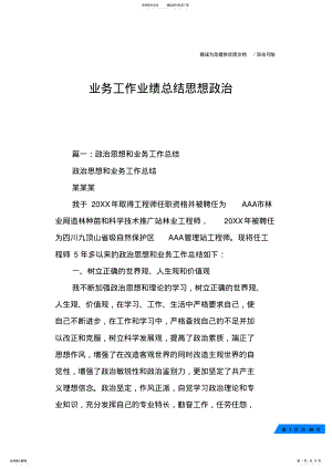 2022年业务工作业绩总结思想政治 .pdf