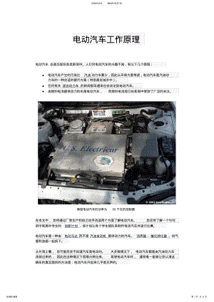 2022年电动汽车工作原理 .pdf