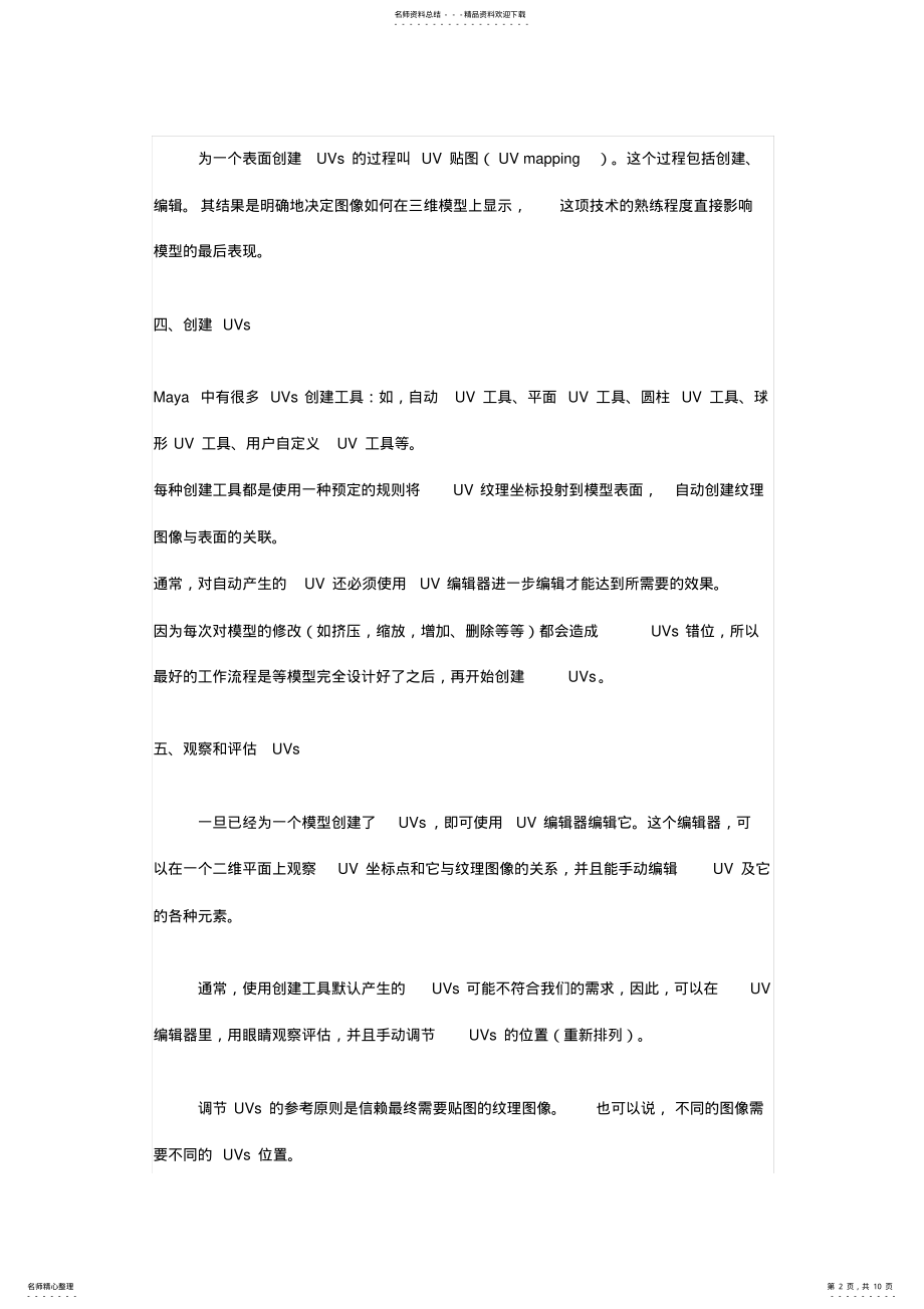 2022年unityd游戏开发之UV贴图教程 .pdf_第2页